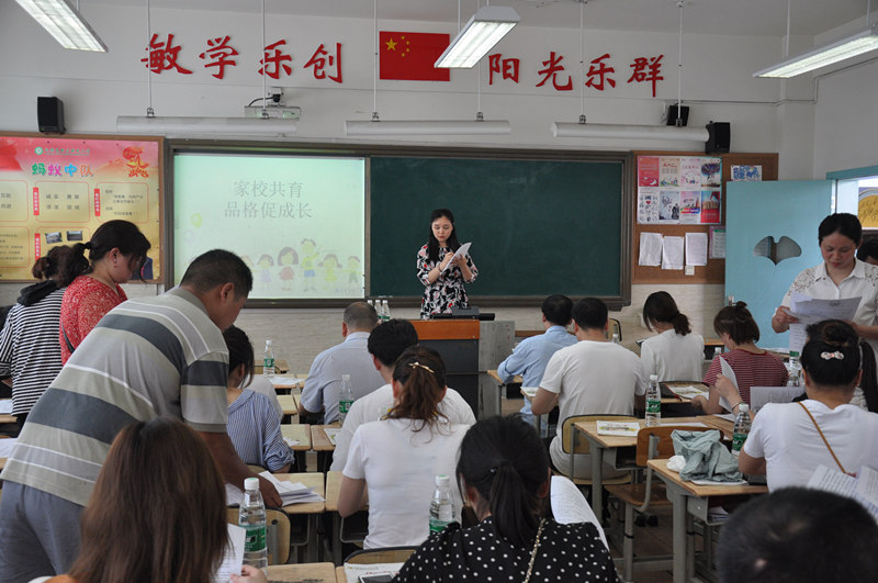 新光小学家长会 帮助家长树立正确的家庭教育观(图1)