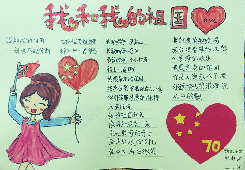 我向祖国表白 新光小学点燃学生爱国热情(图7)